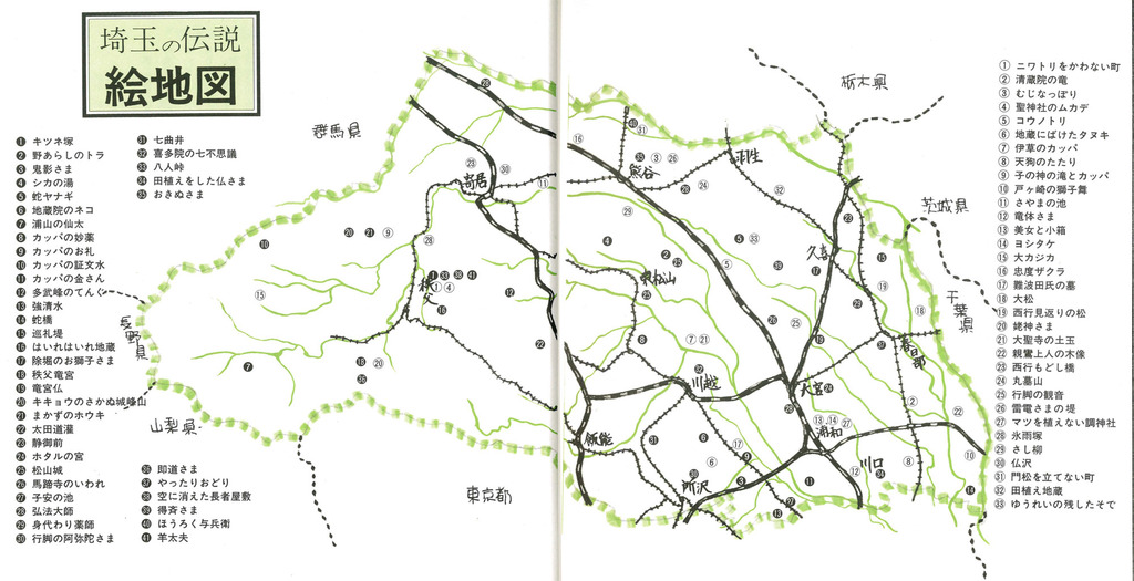 埼玉の伝説 絵地図