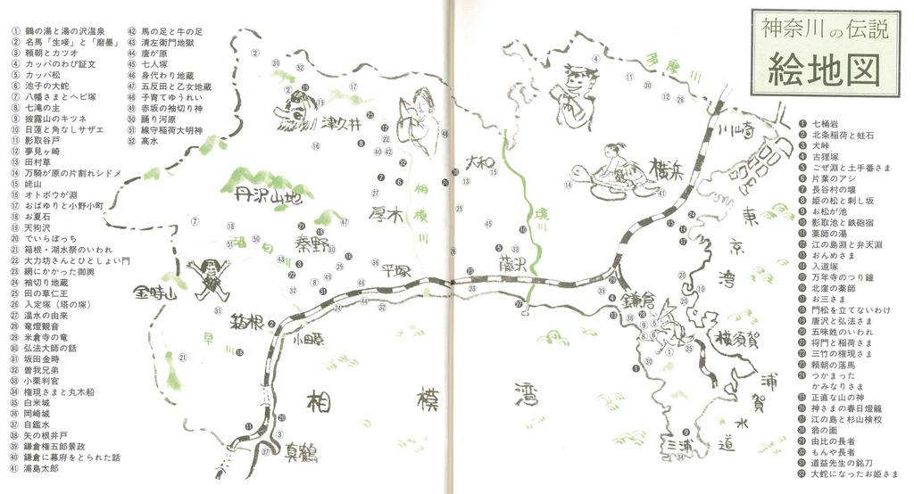 神奈川の伝説 絵地図