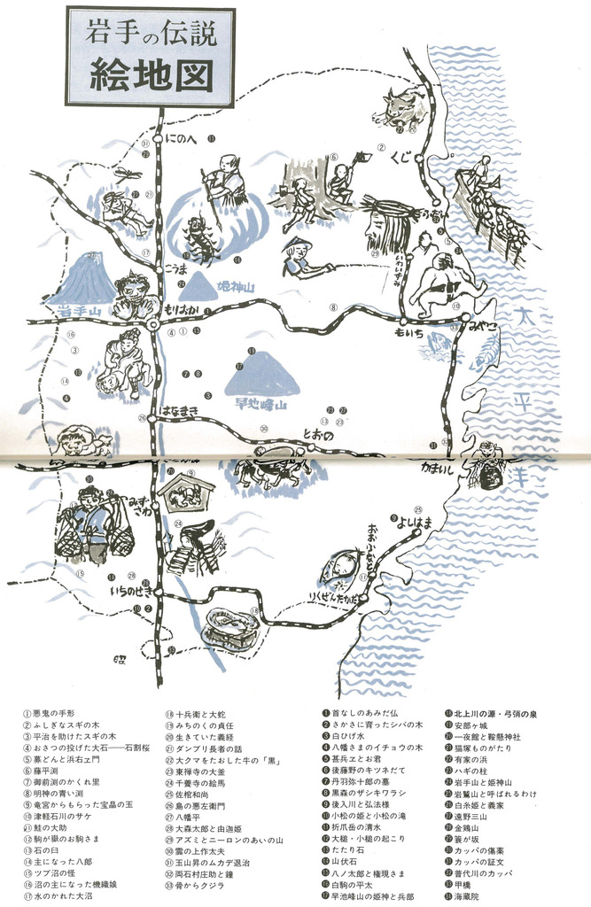 岩手の伝説 絵地図
