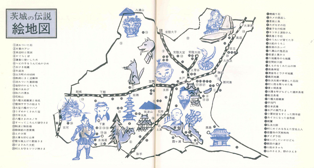 茨城の伝説 絵地図