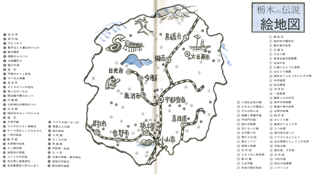 栃木の伝説 絵地図