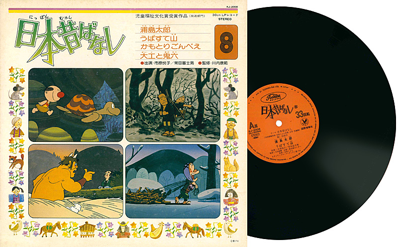 データベース〜 - まんが日本昔ばなしのLPレコード、全15巻（東芝EMI株式会社／国際情報社）