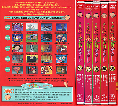 日本、昔話DVDセット