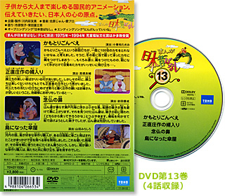 まんが日本昔ばなし〜データベース〜 - まんが日本昔ばなし単品DVDの一覧