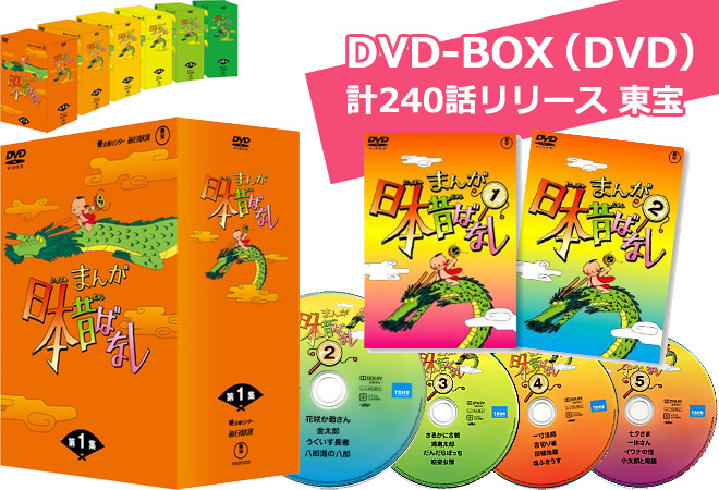 贅沢 まんが日本昔ばなし DVD 42-45 4巻セット レンタル落ち